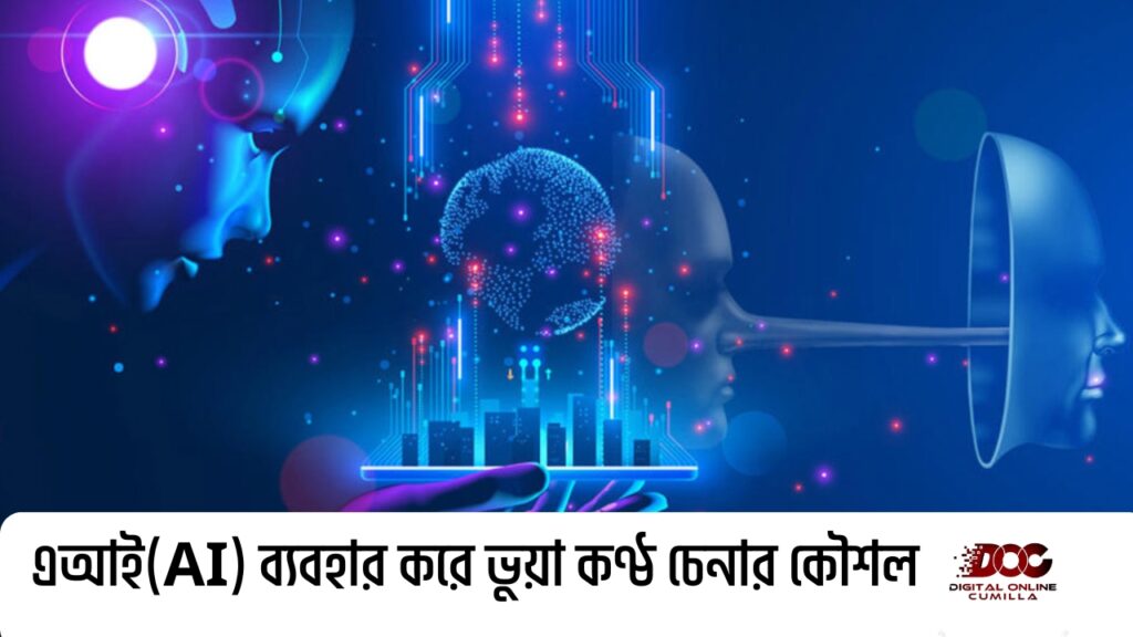 ভুয়াকণ্ঠ