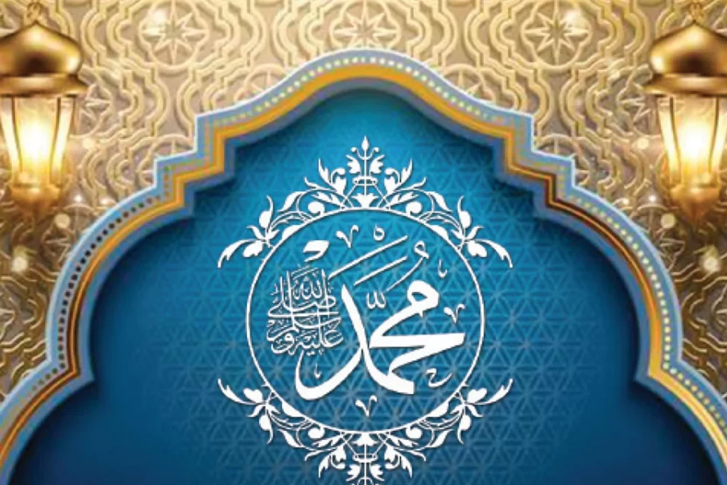 মহানবী (সা.)